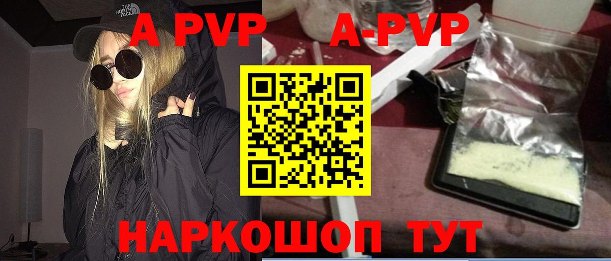 Alpha-PVP Соль Южноуральск