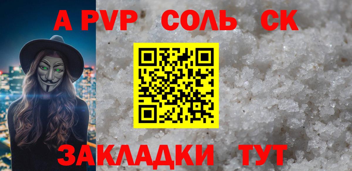 А ПВП СК КРИС  Alpha PVP  Южноуральск  A PVP крисы CK  А ПВП кристаллы  Вход с VPN 