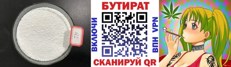 БУТИРАТ бутик  Южноуральск 