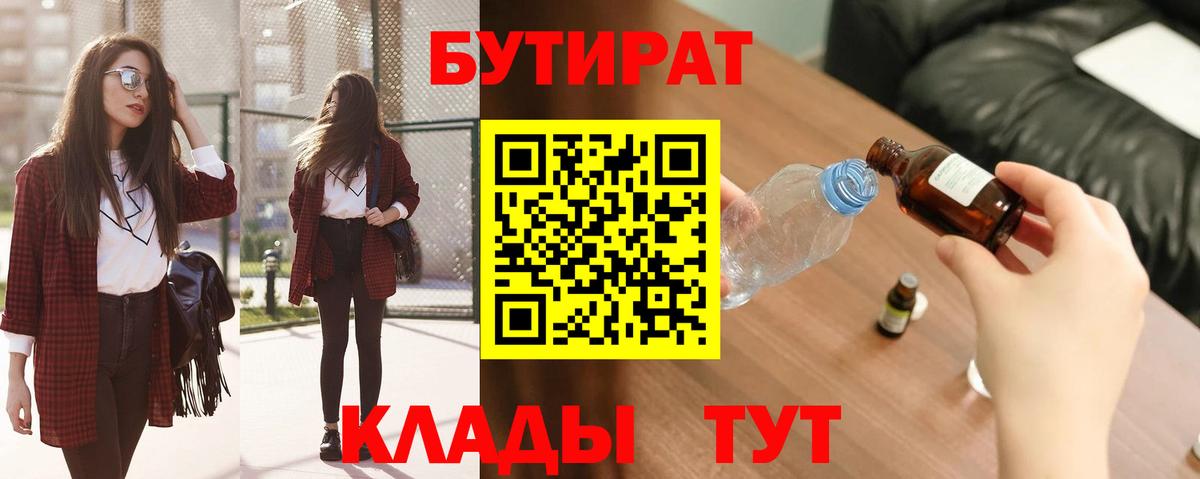 Южноуральск  Бутират оксибутират  Вход с VPN 