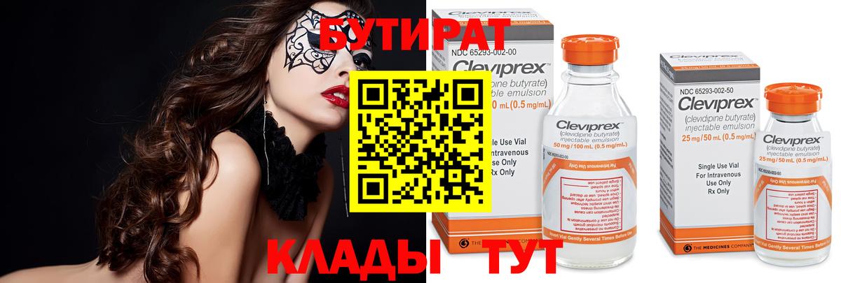 БУТИРАТ BDO Южноуральск