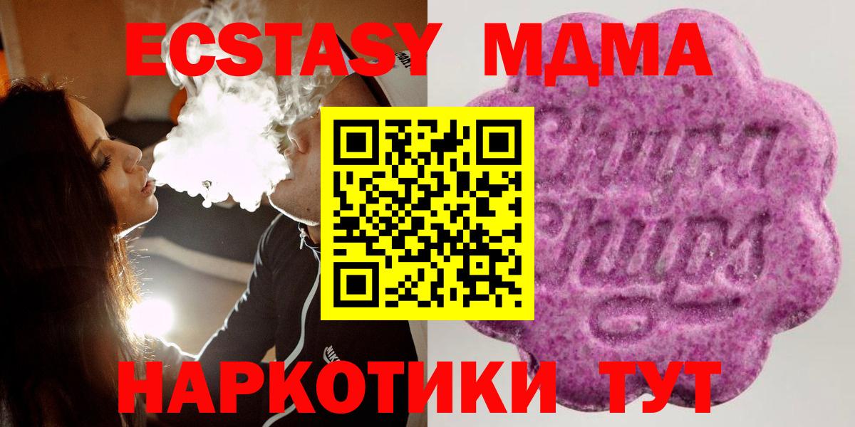 ЭКСТАЗИ 280 MDMA Южноуральск