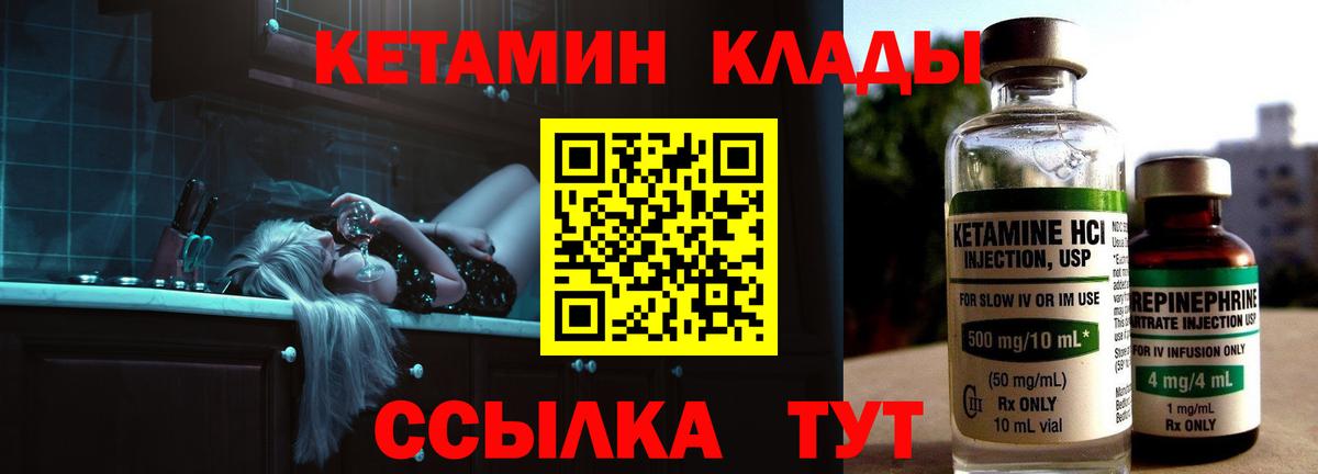 Кетамин VHQ Южноуральск