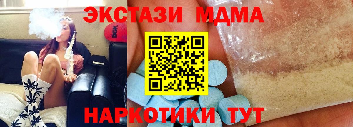MDMA crystal  Вход с VPN  MDMA  Южноуральск 