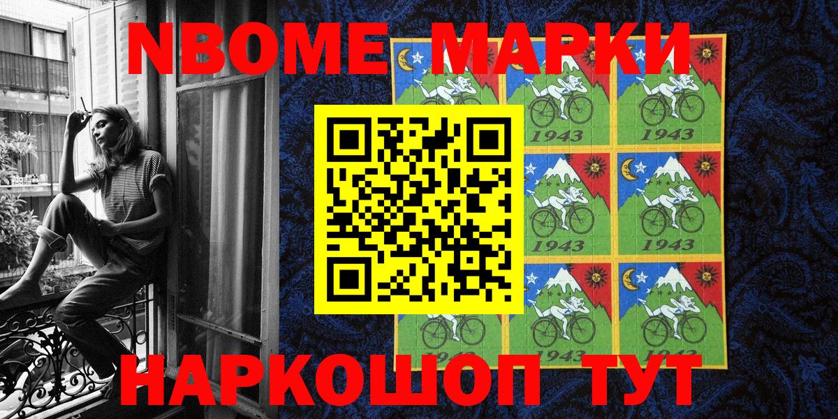 Марки NBOMe 1500мкг Южноуральск