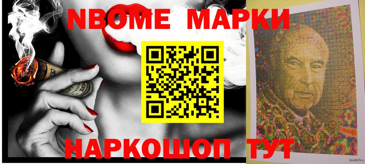 Марки 25I-NBOMe  Наркотические марки 1,8мг  Наркотические марки 1,8мг  Вход с VPN  Южноуральск 