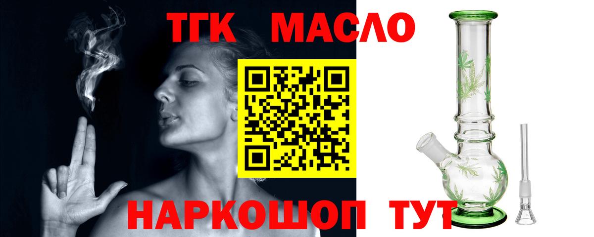 Южноуральск  ТГК THC oil  Вход с VPN 